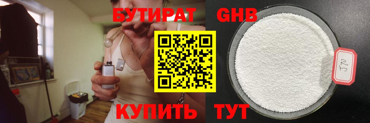 Бутират  Бутират BDO 33%  Вход с VPN  Нурлат 