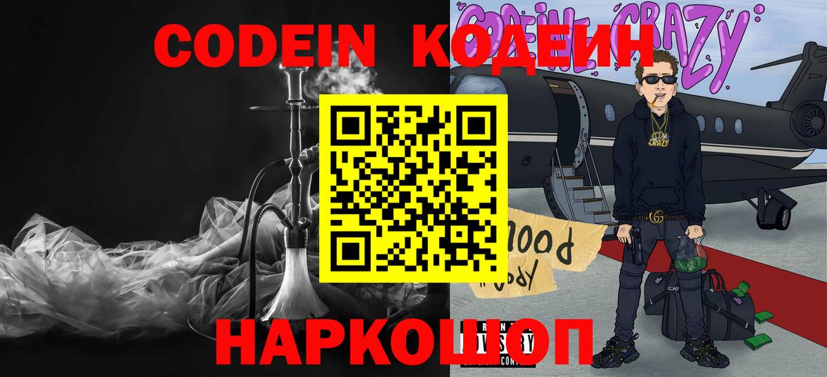Codein напиток Lean (лин)  Вход с VPN  Нурлат  Codein напиток Lean (лин) 