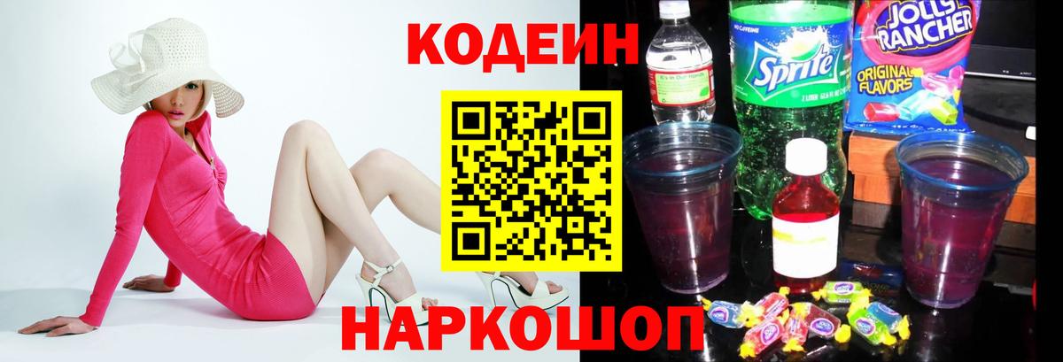 Кодеиновый сироп Lean напиток Lean (лин) Нурлат