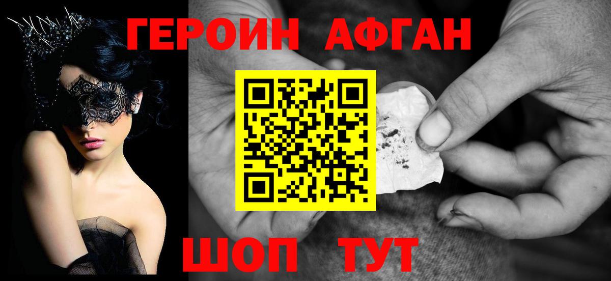 ГЕРОИН герыч Нурлат