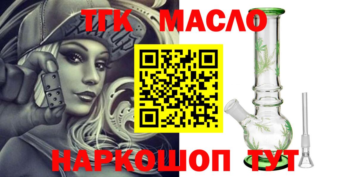 ТГК гашишное масло Нурлат